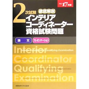 �O����2�������C���e���A�R�[�f�B�l�[�^�[���i�������\�u�_���v�u�v���[���e�[�V�����v�q����17�N�Łr 