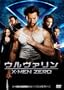 �E�����@�����FX-MEN ZERO ��2���g���ʕҁ��k���񐶎Y����l  [DVD]