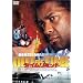 �^�C�����~�b�g [DVD]