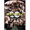NHK�X�y�V���� �f���̐��I ��11�W JAPAN [DVD]
