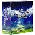 �����ԉ� ~�Ԃ��j�q~ �X�y�V����BOX [DVD]