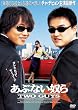 ���ԂȂ��z�� ~TWO GUYS~ [DVD]