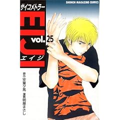 �T�C�R���g���[EIJI (25) (���N�}�K�W���R�~�b�N�X)