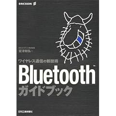 Bluetooth�K�C�h�u�b�N�\���C�����X�ʐM�̐V�Z�p