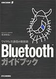 Bluetooth�K�C�h�u�b�N�\���C�����X�ʐM�̐V�Z�p
