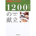 1200�L���J�����[�̌����\�����K���a�̃��j���[ (NHK���傤�̗���)