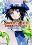STEINS;GATE�]�V���^�C���Y�E�Q�[�g�]  �䗃�A���̃A���_�[����(2) (�x�m���h���S���u�b�N)