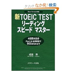 �VTOEIC TEST���[�f�B���O�X�s�[�h�}�X�^�[