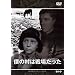 �l�̑��͐�ꂾ���� [DVD]