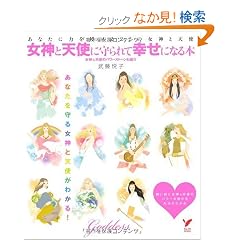 ���_�ƓV�g�Ɏ���čK���ɂȂ�{�\���Ȃ��ɗ͂�������22�̏��_�ƓV�g (�Z���N�gBOOKS)