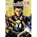 �퍑BASARA3 �� ��{�S�W (�J�v�R���I�t�B�V�����u�b�N�X)
