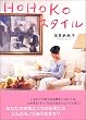 HOHOKO�X�^�C��
