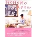 HOHOKO�X�^�C��