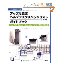 �A�b�v���F�� �w���v�f�X�N�X�y�V�����X�g(ACHDS)�K�C�h�u�b�N (�A�b�v���F�莑�i�V���[�Y)