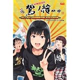 ���{! presents�u�h�m㉁v ~�o�����^�C�����엘�Ŋy����������Ȃ���~DVD�h�茒�ɂ��