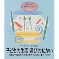 �q�ǂ��̐��� �V�т̂����� (�w�l�V�F�Ј玙���C�u�����[)