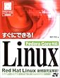 �����ɂł���!Linux Fedora Core�Ή�