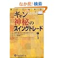 �M���� �_��̃X�C���O�g���[�h�\�ۗ��Ɋ�Â����Z�������̃^�C�~���O (DVD�t) (�E�B�U�[�h�u�b�N�V���[�Y128)