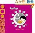 Bon Bon Address Book