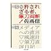�����ꂴ��ҁA�M�����f! (�����ܕ���)