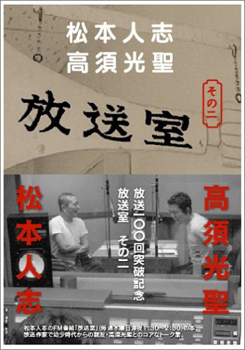  放送室〈その2〉