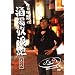 �g�c�ނ̎�����Q�L ���̓� [DVD]