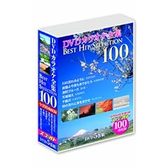 DVD�J���I�P�S�W Best Hit Selection 100