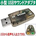 ��C���� �y���i�z USB�ɐڑ����邾���̂���y�T�E���h���j�b�g ���^ USB�T�E���h�A�_�v�^ Donya�_�C���N�g DN-USBSA3D