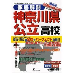 �O���U �_�ސ쌧�������Z�\�������Z�󌱃K�C�h�q2010�r
