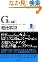 Gmail���d���p�\�����Ɛ��Y��������I�ɃA�b�v����!