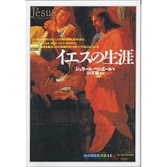 �C�G�X�̐��U (�u�m�̍Ĕ����v�o��)