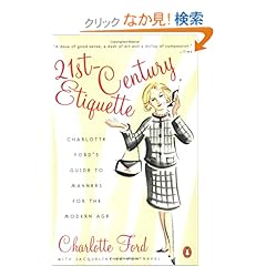 【クリックでお店のこの商品のページへ】21st-Century Etiquette: Charlotte Ford’s Guide to Manners for the Modern Age: Charlotte Ford, Jacqueline deMontravel: 洋書