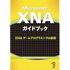 Microsoft XNA�K�C�h�u�b�N [XNA �Q�[���v���O���~���O�̊�b] Microsoft Xna Game Studio Express Creator's Guide