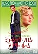 �~���[�W�b�N�E�t�����E�A�i�U�[�E���[�� [DVD]