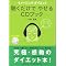 ���y CD�ŁA�����łł���q�v�m�Z���s�[(�Ö��Ö@) �z�\���������ł₹��? �_�C�G�b�g����~�~�܂�