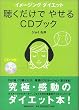 �C���[�W���O �_�C�G�b�g ���������ł₹��CD�u�b�N