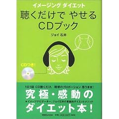 �C���[�W���O �_�C�G�b�g ���������ł₹��CD�u�b�N