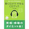 �C���[�W���O �_�C�G�b�g ���������ł₹��CD�u�b�N