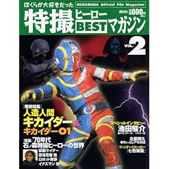 Official File Magazine ���B�q�[���[BEST�}�K�W�� VOL.2 (Kodansha official file magazine)