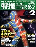 Official File Magazine ���B�q�[���[BEST�}�K�W�� VOL.2 (Kodansha official file magazine)