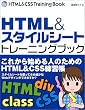 HTML&�X�^�C���V�[�g�g���[�j���O�u�b�N
