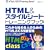 HTML&�X�^�C���V�[�g�g���[�j���O�u�b�N