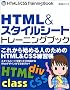 HTML&�X�^�C���V�[�g�g���[�j���O�u�b�N
