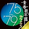 �t�̔N�Ӄf���b�N�X�f75~�f79
