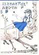 �Ƃ��߂��A���X�\��{ (LEGEND ARCHIVES�\COMICS)