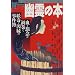 �H��̖{�\���Ɖ��O���Q�����d��ƈ����̎����� (New sight mook�\Books esoterica)