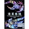�ꗃ�t�� [DVD]