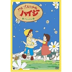 �A���v�X�̏����n�C�W �A�����̎R [DVD]