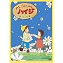 �A���v�X�̏����n�C�W �A�����̎R [DVD]