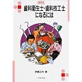 ���ȉq���m�E���ȋZ�H�m�ɂȂ�ɂ� (�Ȃ�ɂ�BOOKS)